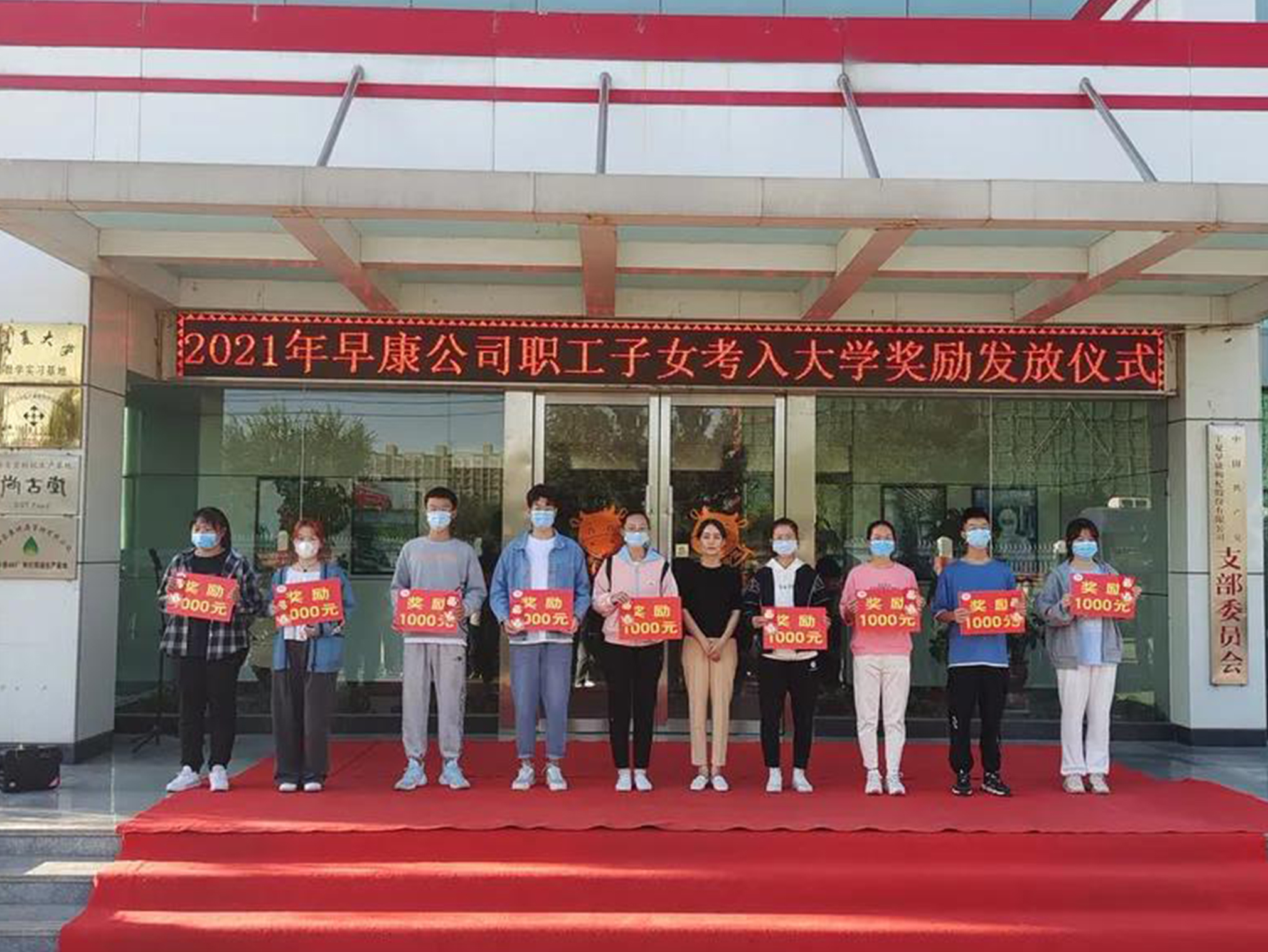 情系學(xué)子，勵(lì)志獎(jiǎng)學(xué) | 早康枸杞舉行2021年度獎(jiǎng)學(xué)金發(fā)放儀式