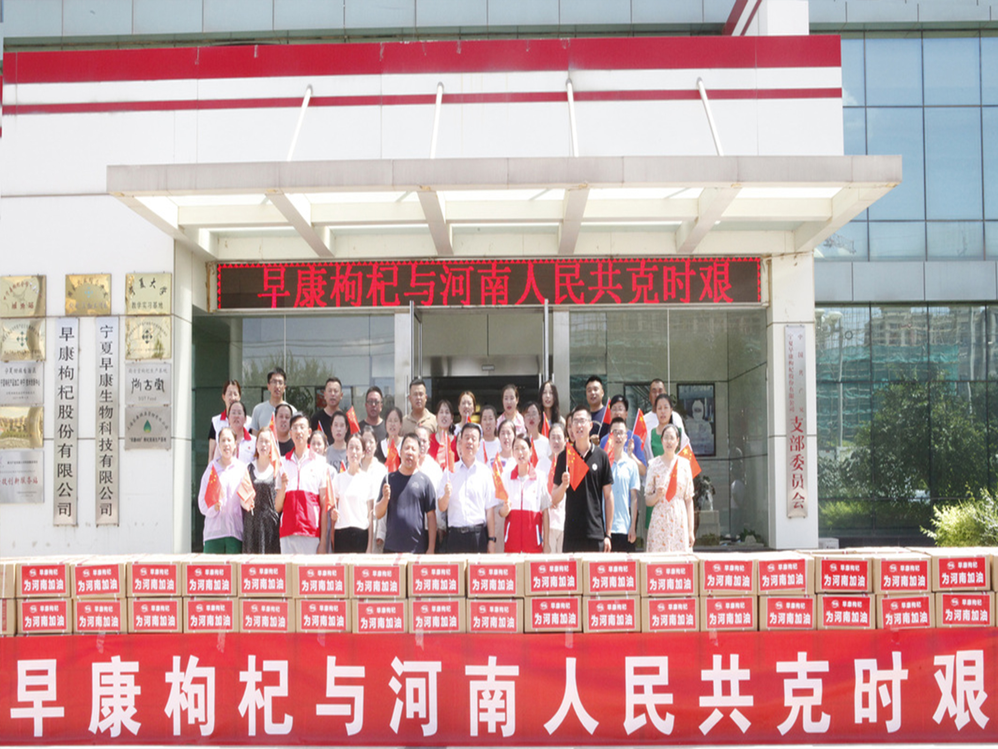 繼36萬(wàn)物資后，早康又捐10萬(wàn)現(xiàn)金，豫寧一杞，有難一杞扛，早康獻(xiàn)份力！