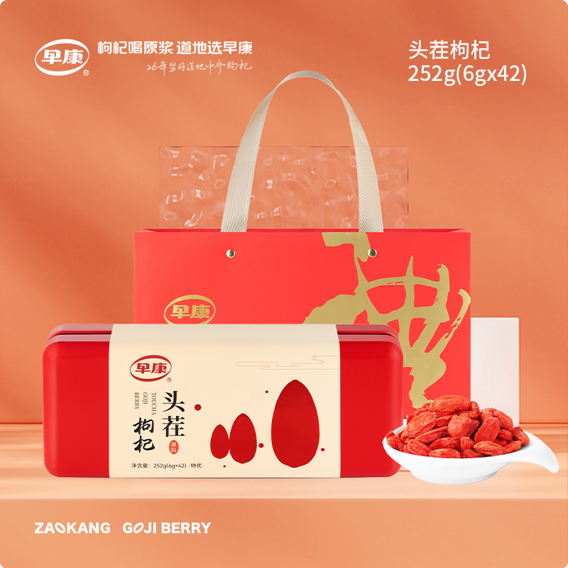 早康頭茬特優(yōu)級(jí)枸杞252g禮盒