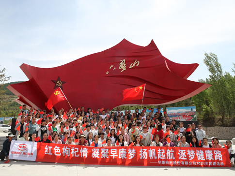 早康枸杞团队精神闪耀六盘山，携手前行，共铸辉煌