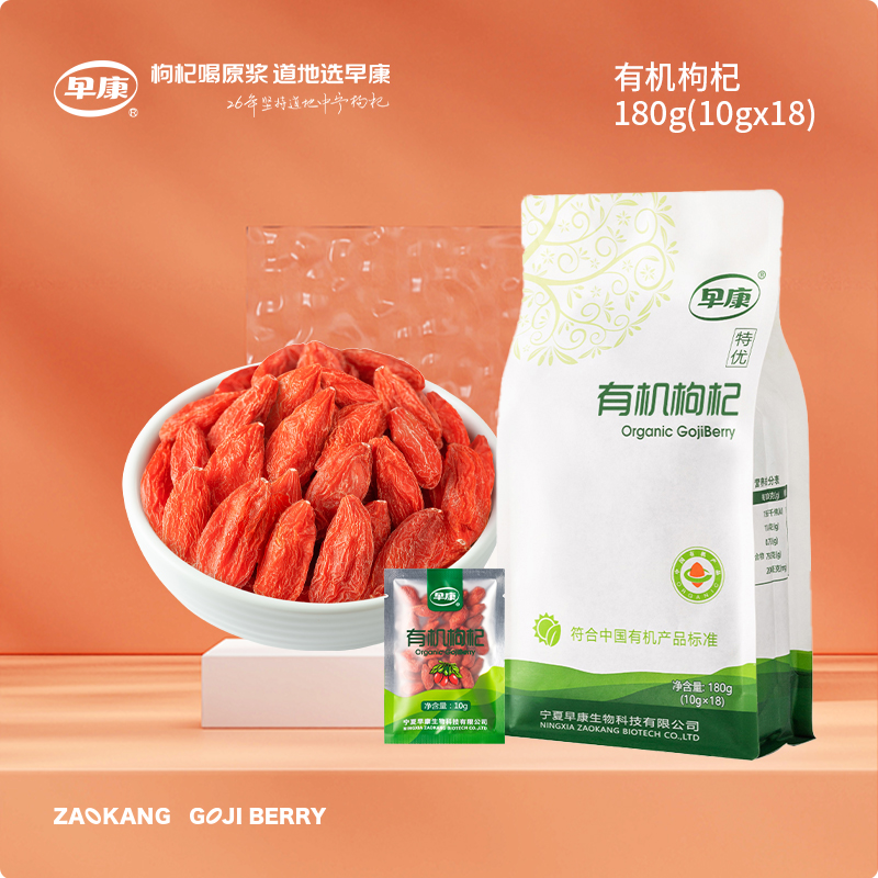早康有機(jī)特優(yōu)枸杞180g