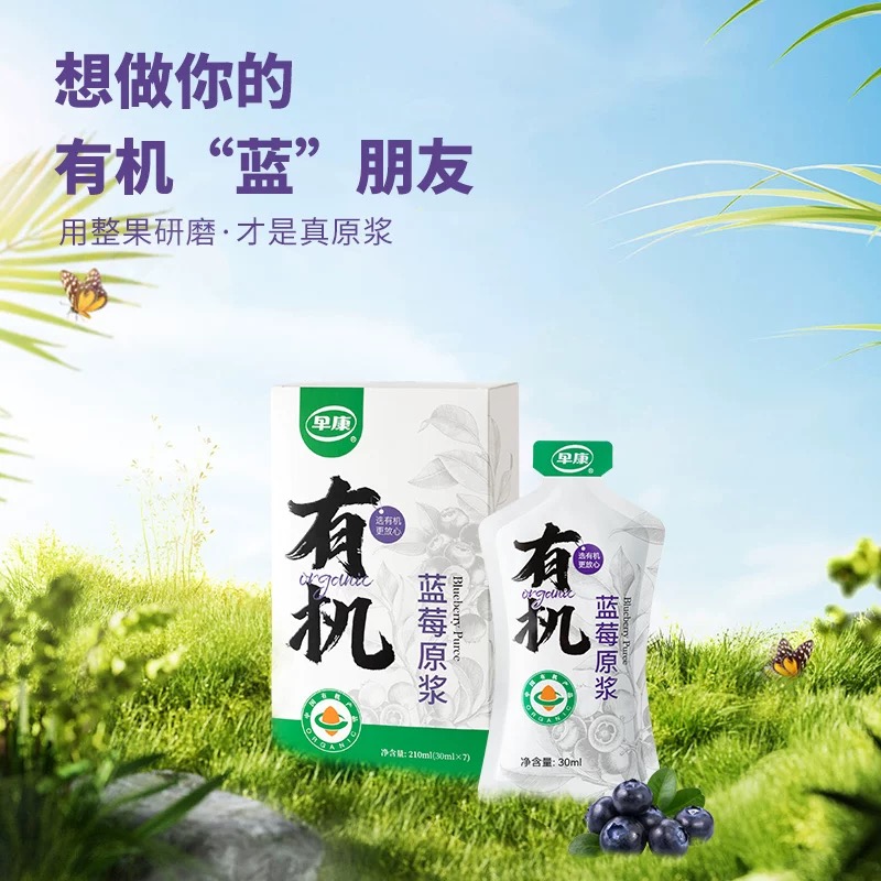 早康有機藍(lán)莓原漿210ml